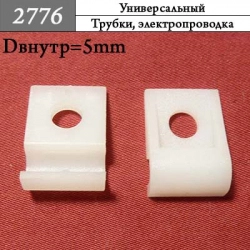 2776 Зажим пластиковый под саморез