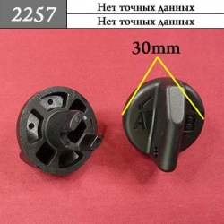 2257 Ручка переключателя режима