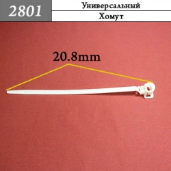 Хомут пластиковый с фиксатором 5х176 мм крепления кабелей и проводов