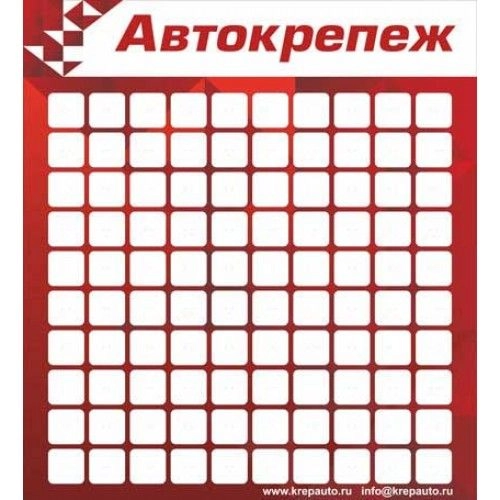 Стенд ПВХ для крепежа на 100 ячеек, красный Креп-Маркет