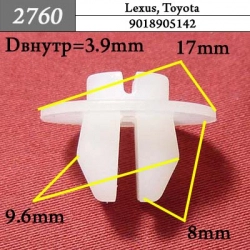 2760 Клипса под саморез Lexus, Toyota, Geely, Great Wall