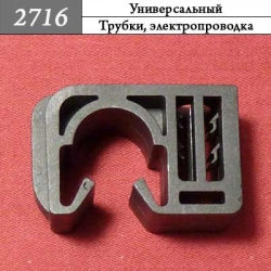 2716 Клипса - фиксатор для проводов и трубок